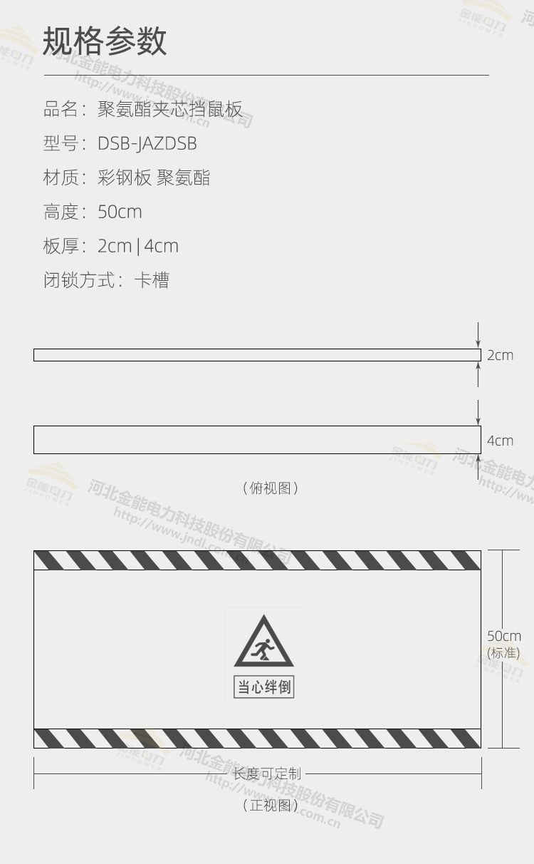 聚氨酯夾芯擋鼠板阻燃自熄耐高溫規格介紹